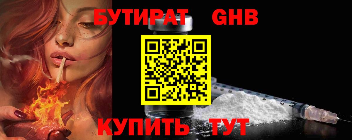 БУТИРАТ 1.4BDO Обь