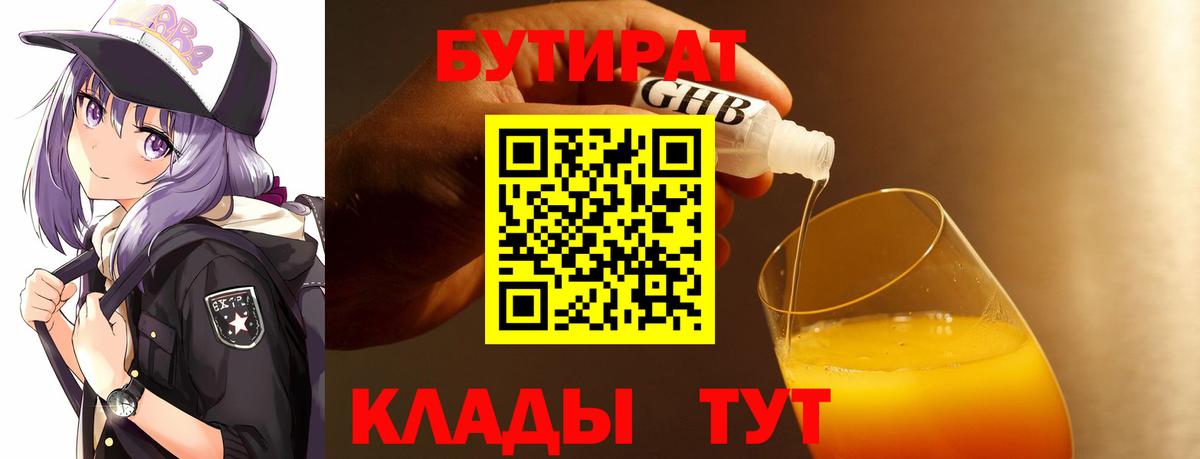 БУТИРАТ бутик  Вход с VPN  Бутират  Обь 