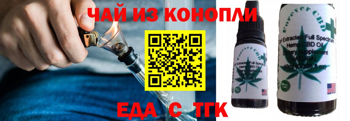 Еда ТГК марихуана  Вход с VPN  Обь 