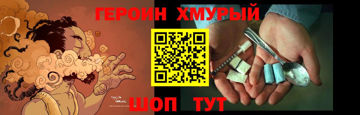 Обь  ГЕРОИН  Вход с VPN  ГЕРОИН хмурый 