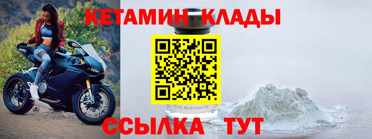 Обь  КЕТАМИН ketamine  КЕТАМИН VHQ  Вход с VPN 