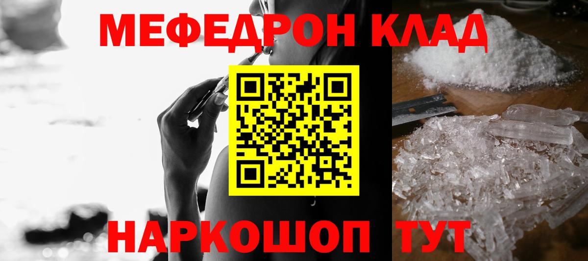 Меф мяу мяу мука Обь