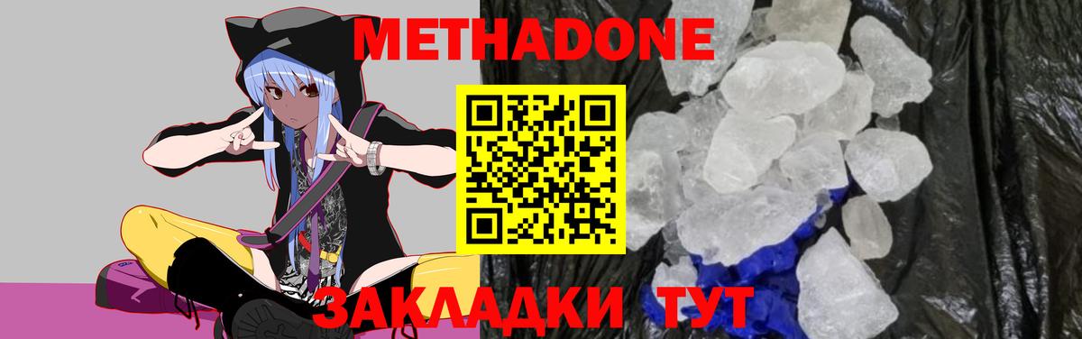 Метадон methadone  Вход с VPN  Обь 