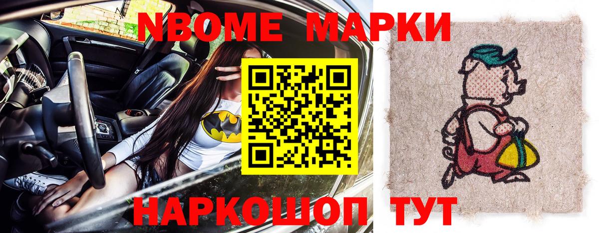 Марки NBOMe  Марки N-bome 1500мкг  Марки N-bome 1500мкг  Вход с VPN  Обь 