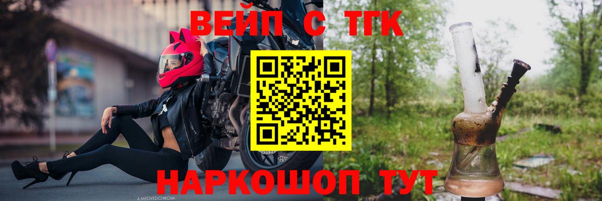 ТГК THC oil Обь